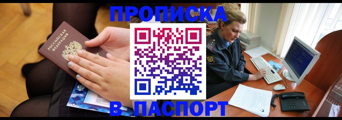 временная регистрация недорого в Зуевке