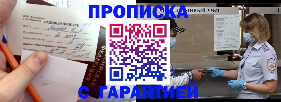 прописка штамп в Зуевке