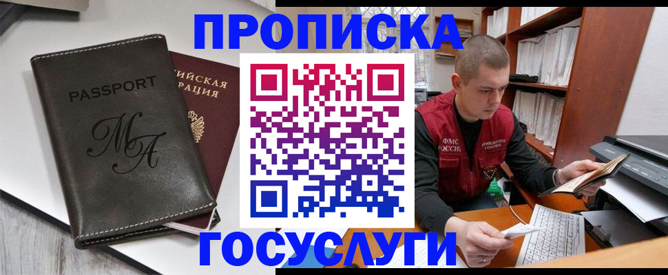 прописка паспорт в Зуевке