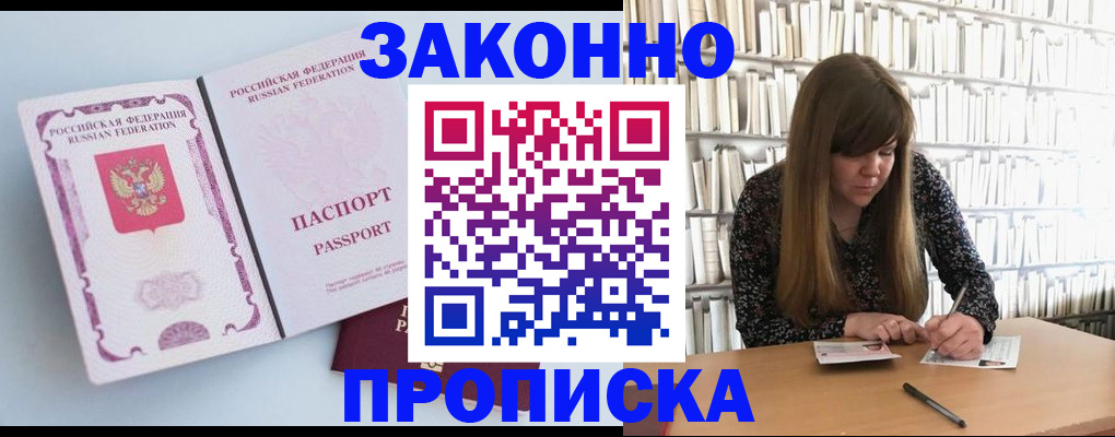 временная регистрация недорого в Зуевке