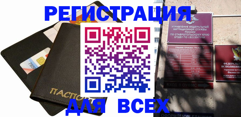 прописка для военкомата в Зуевке