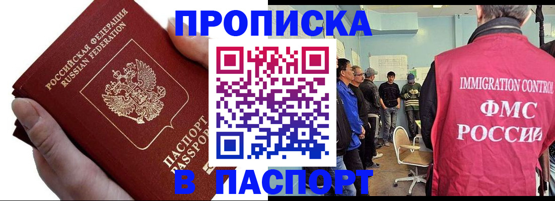 прописка паспорт в Зуевке